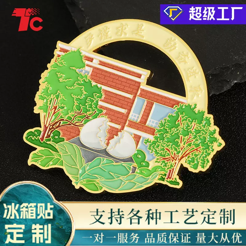 索菲亚建筑物金属冰箱贴定制学校锌合金UV彩印上色哈尔滨冰箱贴