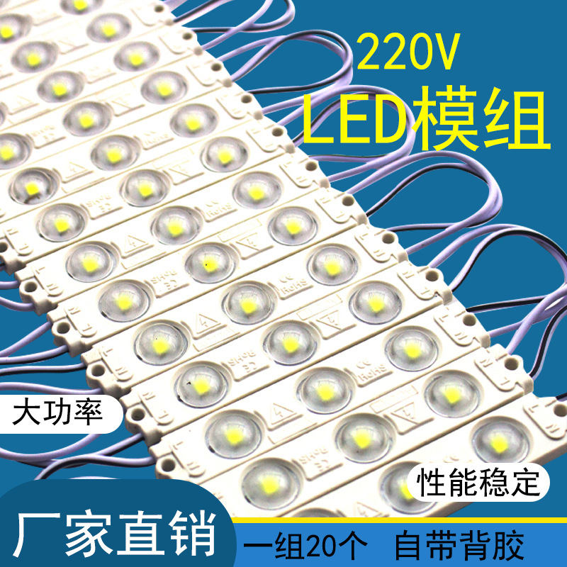 防水LED模组220V110v标识广告双单面灯箱7515注塑模组