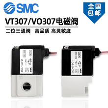 SMC电磁阀VT307-5G/5G1-01/02 VT307V-5G1/G VO307-3/4/6G1-01/02