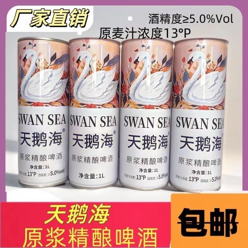 13 ° 人気の白鳥海ピューレ小麦クラフトビール 1L*6本 フルボックス卸売業者用|undefined