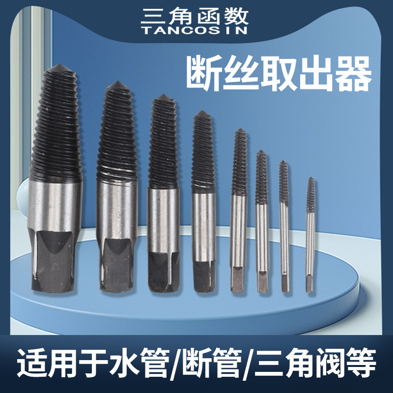 4分6分水管断头螺丝反牙工具水龙头断丝取出器三角阀铁钢铜管包邮