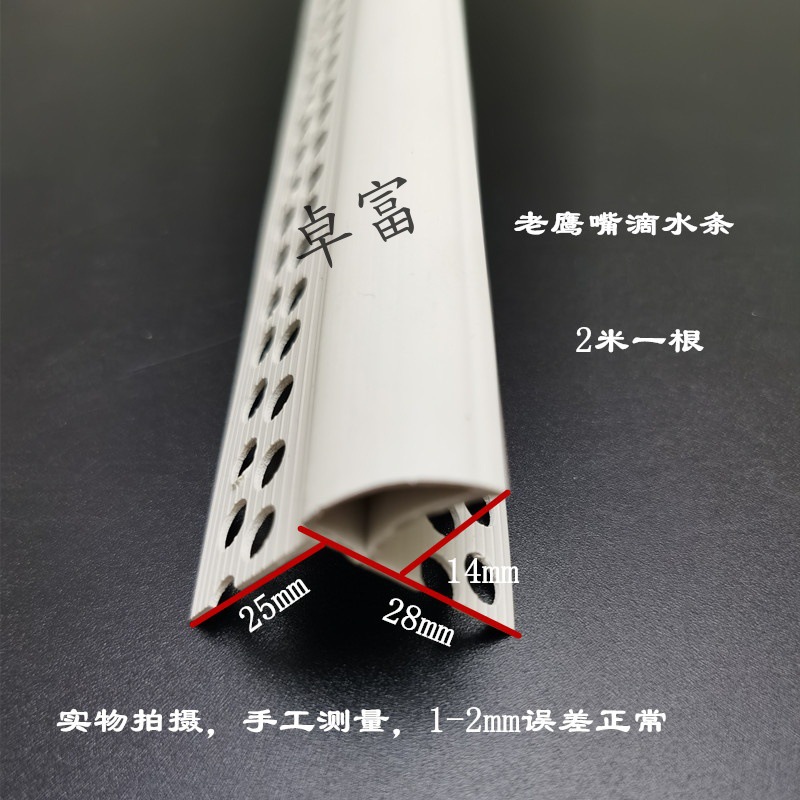 防流挂老鹰嘴滴水线上檐口阳角滴水女儿墙飘窗滴水线条PVC鹰嘴网