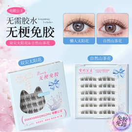 双尖太阳花免胶无梗自粘假睫毛自然仿真无需胶水免卸分段式眼睫毛