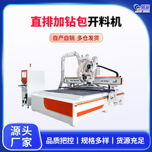 木工直排换刀加排钻钻包开料机板材切割雕刻铣型打孔数控切割机