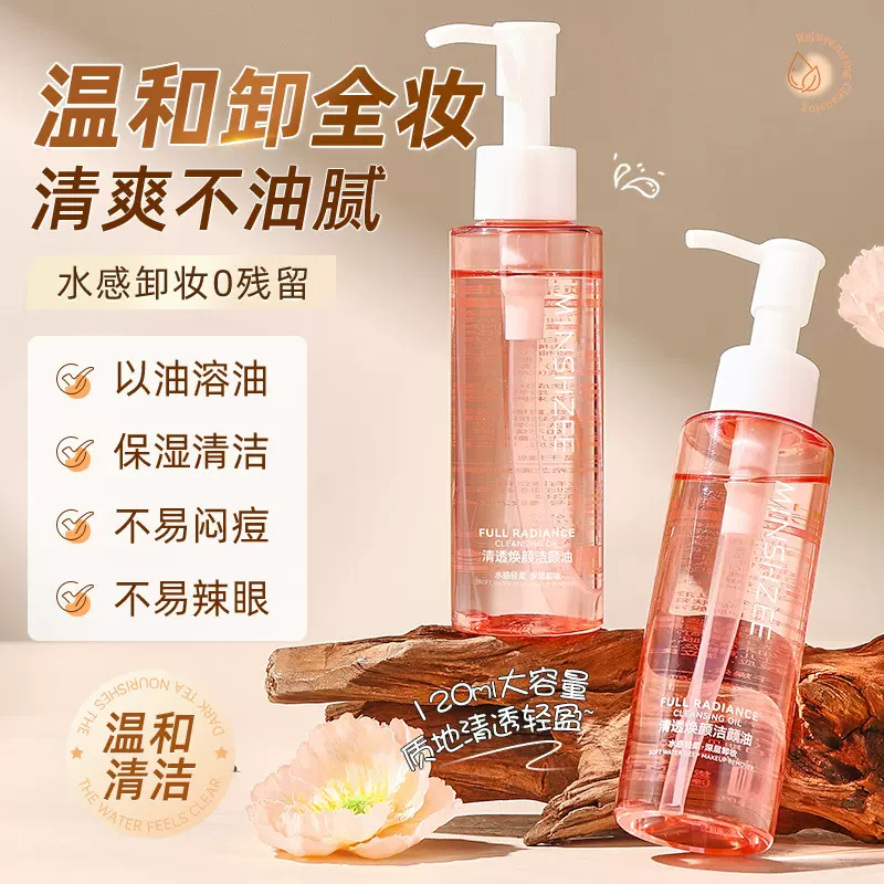 茗希芝卸妆水卸妆油眼唇脸三合一温和不刺激卸妆液焕颜洁颜油跨境