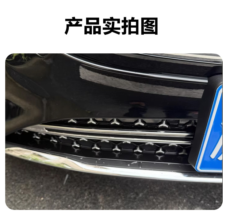 Suitable for Mercedes-Benz E-Class Front Grille Water Tank Snap-On Protective Cover Anti-Insect and Anti-Lint Modification Accessories New Model