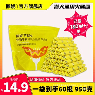 Penny Pet Ham Sausage Dog High Meat Snacks Cute Pet Goods Dog Training Snacks Dog Special Pet Ham Sausage