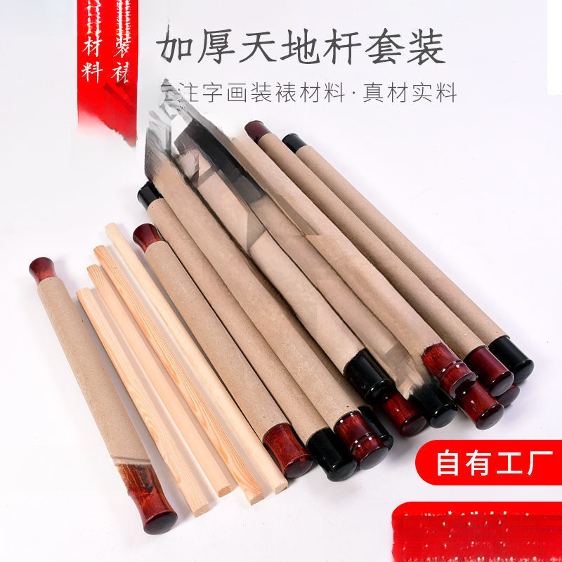 卷轴塑料成品套装天地杆带轴头摄影挂轴圣旨书画字画装裱材料厂家