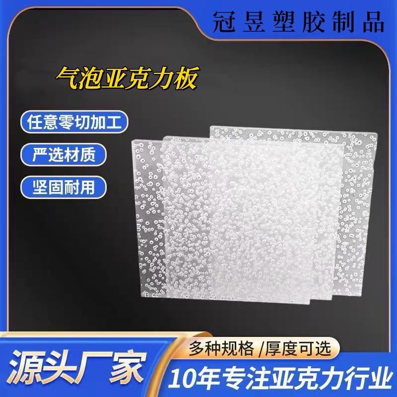 高透明亚克力气泡板彩色半透水珠板水泡板吊顶灯饰板pmma板批发