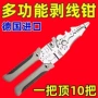 新款剥线万能电工管钳子