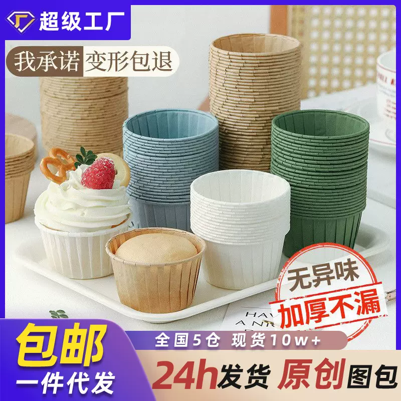 纸杯蛋糕烘焙卷边马芬杯纸托耐高温油纸甜品蒸烤马芬卷口杯批发