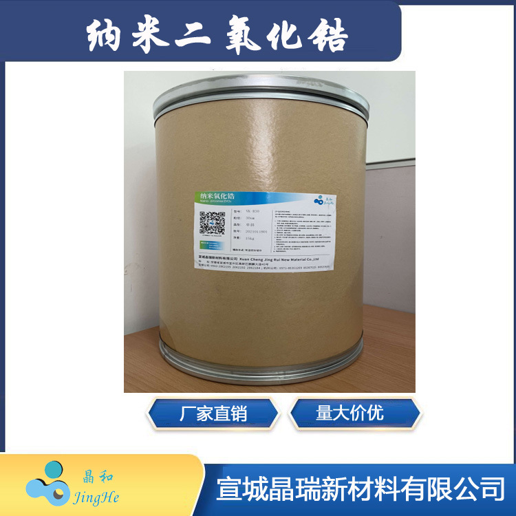 高纯超细氧化锆  纳米二氧化锆 VK-R50  厂家供货