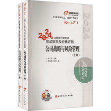 2024年注册会计师考试应试指导及经典好题 公司战略与风险管