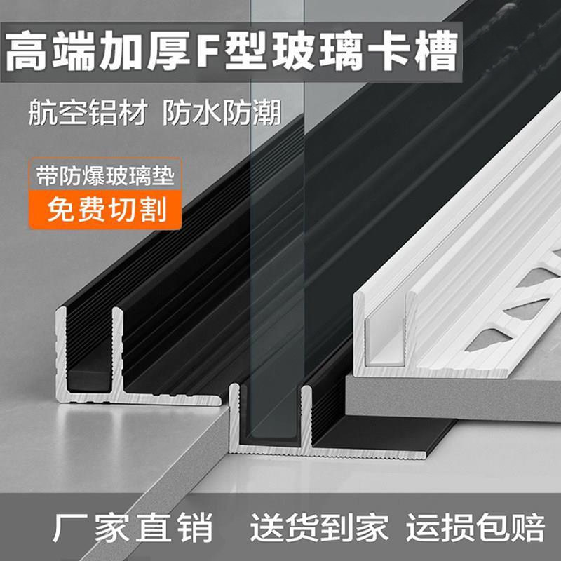 铝合金F型槽卫生间隔断淋浴房预埋件玻璃卡槽U型包边条瓷砖收边条
