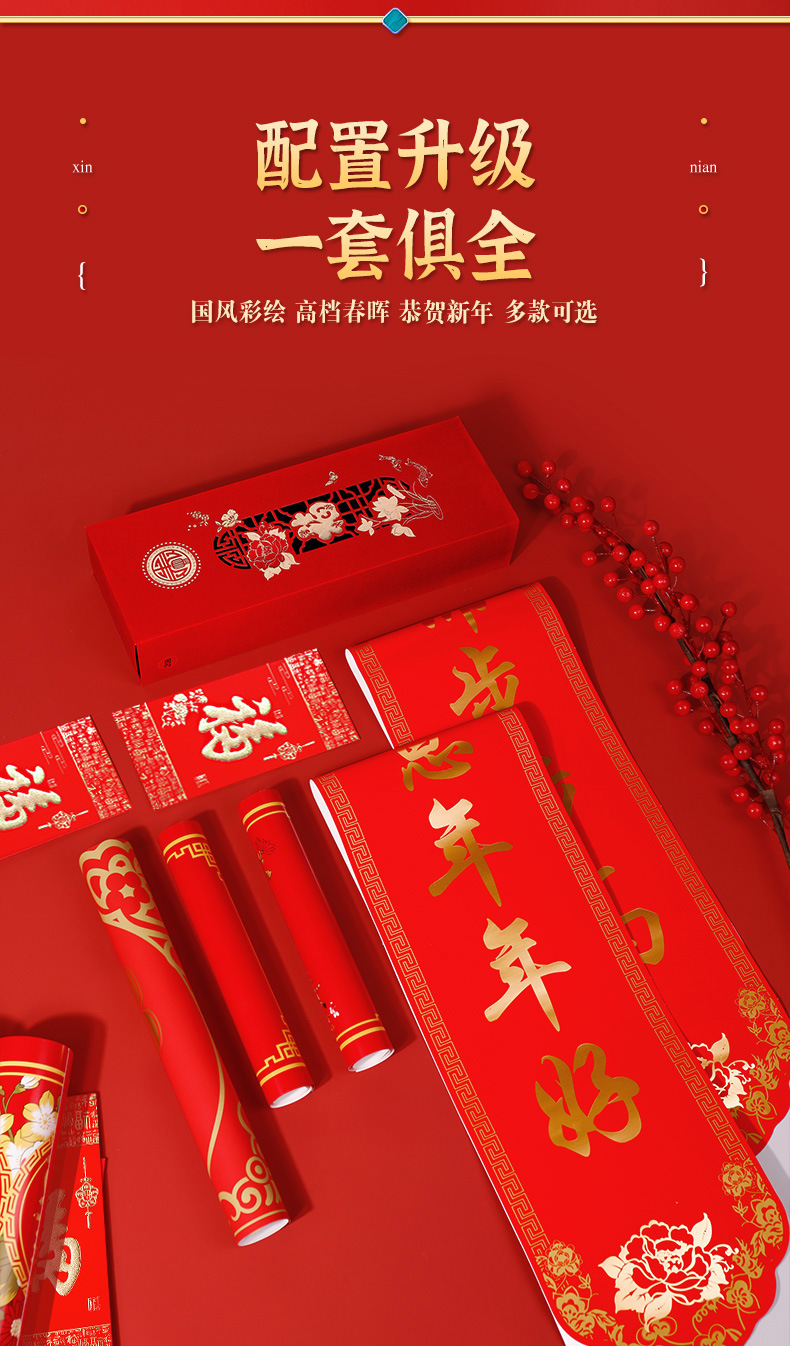 2023创意国潮春节对联礼盒 特种纸烫金印logo