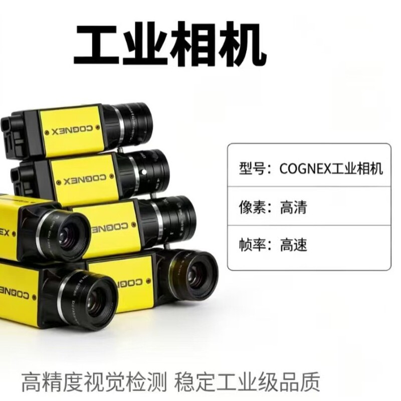 Cognex Industrial Cameras Have Intact Functions and Are Tested for Stable Industrial Vision Inspection