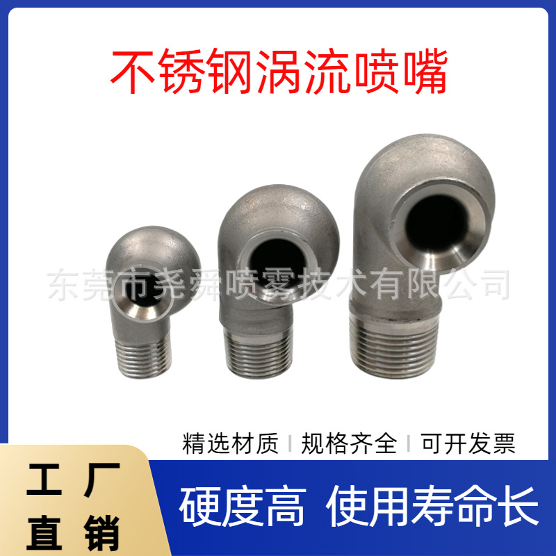 不锈钢大流量内外丝防堵喷咀环保脱硫除尘喷头喷淋塔工业涡流喷嘴