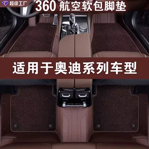 Audi A4La6Lq5L üçün 360 dərəcə yumşaq döşəmə matları, çirklənməyə davamlı