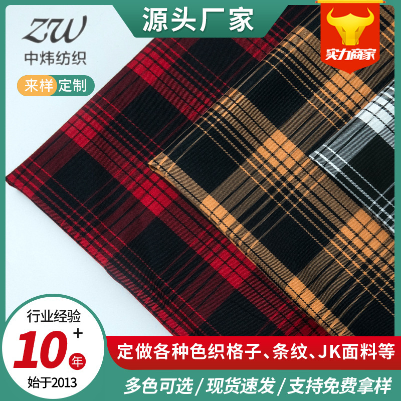 江阴厂家批发英伦风彩色TR四面弹力色织布复古格子JK裙子面料