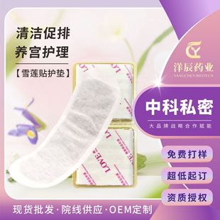 SnOw LOtus Patch WOmen's Herbal Pads FEMinine Hygiene Pads Private SnOw LOtus Patch SnOw LOtus Nursing Pads O Em