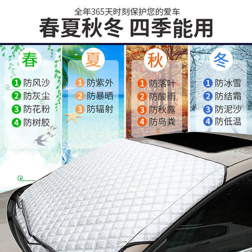 汽车用品遮阳挡雪挡前挡风防冻罩遮雪帘盖布防风挡车用车衣防霜挡