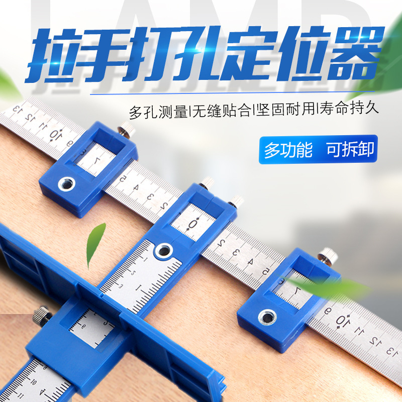 拉手打孔定位器多功能木工辅助工具橱门衣柜门家具把手钻开孔神器