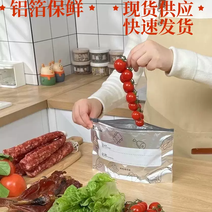 现货家用冰箱分装密封袋食品保鲜袋加厚镀铝防光避光袋彩印自封袋