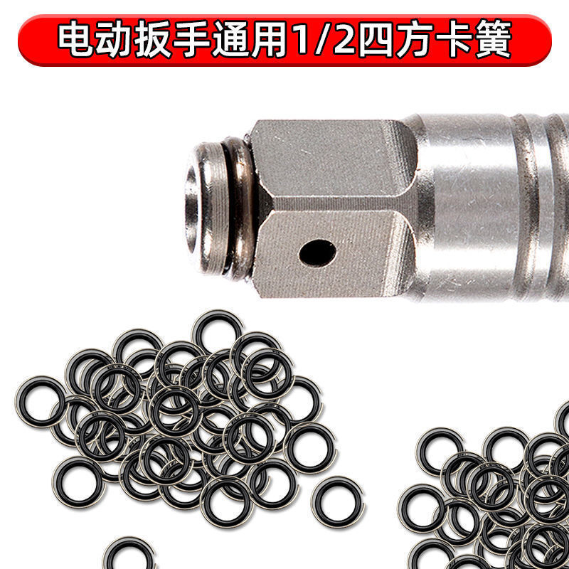 电动扳手配件前轴轴头四方轴卡簧皮圈卡环弹簧适用气动大中小风炮