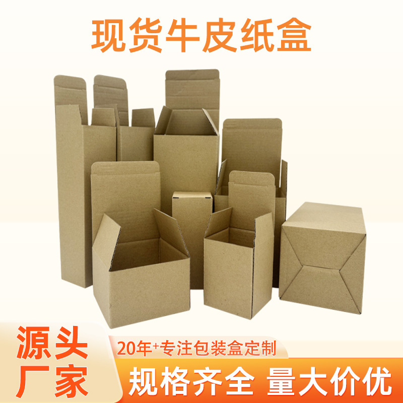 Spot Kraft Paper Box Wholesale Buckle Bottom Box Daily Cosmetics Mug Packaging Box Printing Three-Layer Corrugated Box Spot Kraft Paper Box Wholesale Buckle Bottom Box Daily Cosmetics Mug Packaging Box Printing Three-Layer Corrugated Box