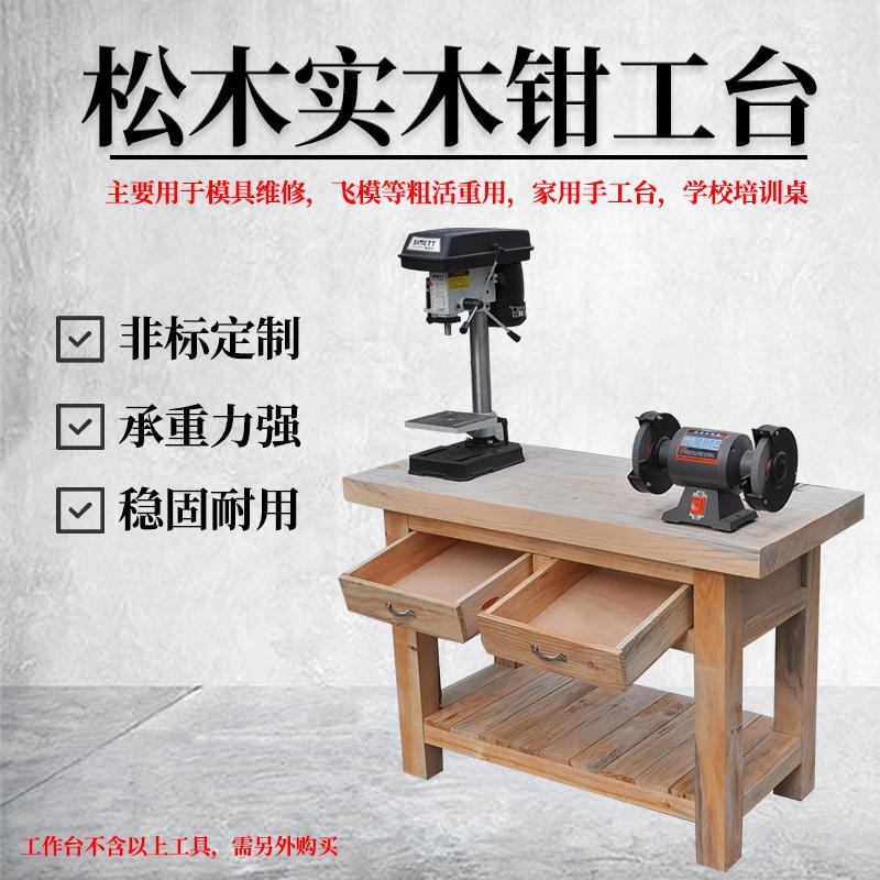 重型原木模具工作台 木制钳工台 实木工作台 仪器维修桌