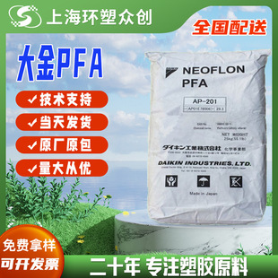 In-Stock Pfa Japan Daikin Ap-211Sh Injection Molding Grade Original Factory Packaging High Flow Chemical Resistant High Temperature Resistant Weather Resistant
