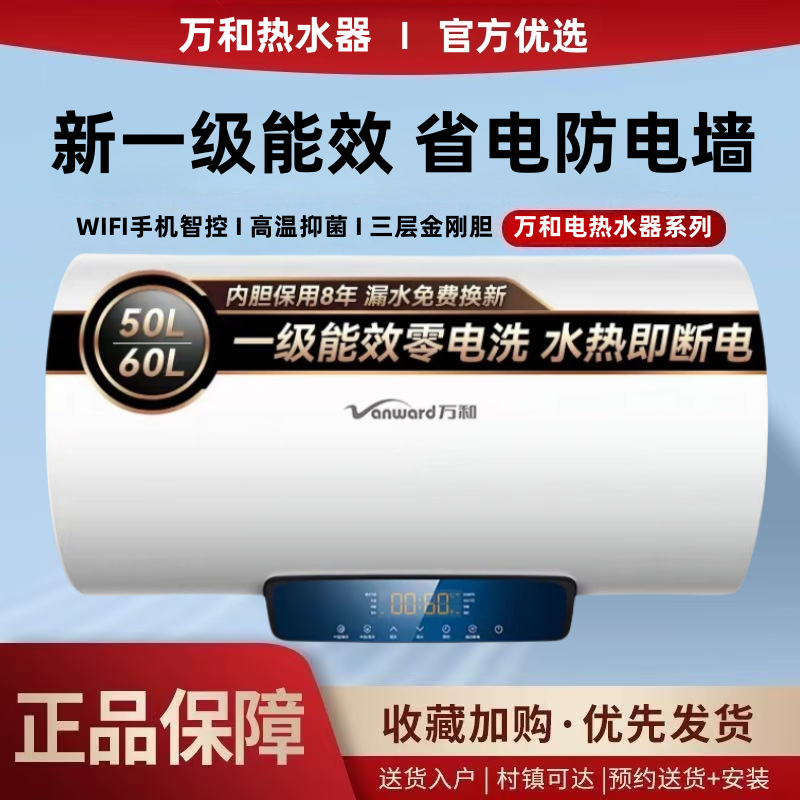 万.和电热水器 40升50升60升80升100L卫生间家用速热储水式热水器