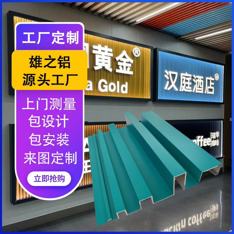 Aluminum Alloy Great Wall Panel Door Headboard Illuminated Signboard, Concave-Convex Wave Board, Background Wall, Sunshade, Aluminum Grille Ceiling