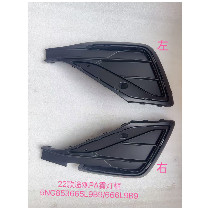 Suitable for 22 Models of Tiguan Pa Fog Light Frame, Front Bumper Fog Light Frame, Low Configuration Without Holes, 22 Models of Tiguan Pa Fog Light Frame Trim Strip