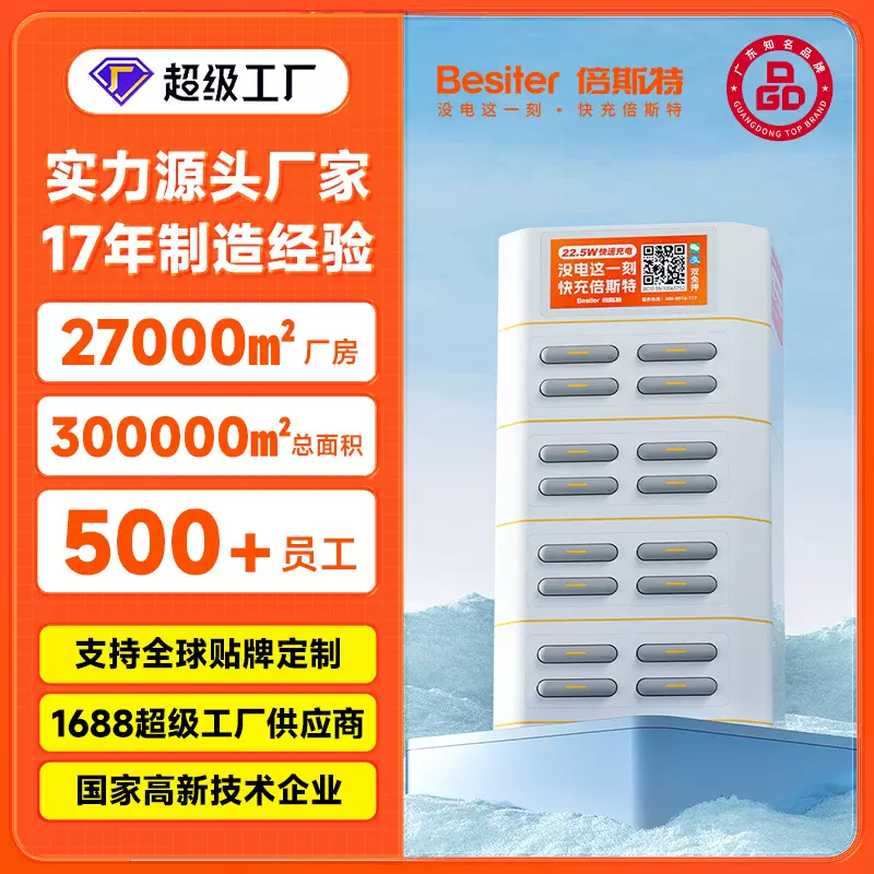 共享充电宝定制美团怪兽倍斯特快充8000毫安16口充电柜22.5W电源