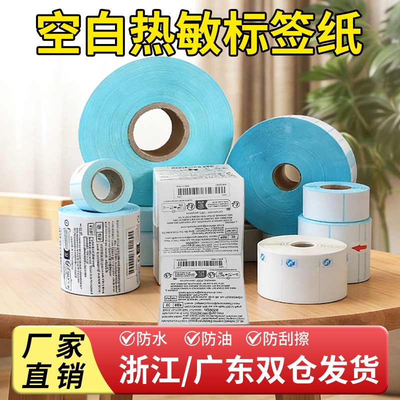 跨境爆款蓝底热敏纸100x100条码纸空白不干胶贴纸热敏标签打印纸D