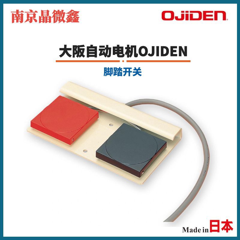 OFL-TS-P电磁开关设备用2连式脚踏开关日本大阪自动电机OJIDEN