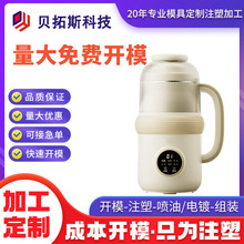 料理机定制开模注塑厂家一站式PP塑料产品外壳加工高精密模具注塑
