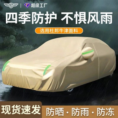 Car Cover, Full Cover, Sun Protection, Rain Protection, Snow Protection, Heat Insulation, Four-Season Universal Sunshade, Thickeneded and Velvet Oxford Car Cover (Car clothing)