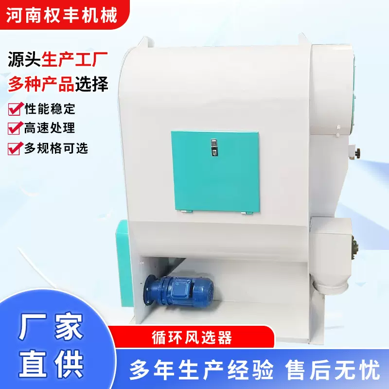商用循环风选机 全自动粮食筛选机 种子分级风选设备去糠除尘大米
