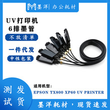 �m��EPSON������TX800 XP600 6ɫ��ī��UV��ӡ�C�B��ī��