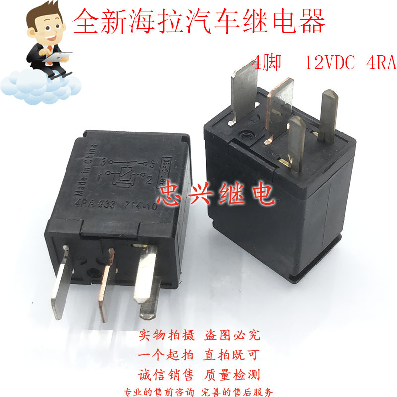 4脚汽车继电器 4RA-933 714-10 12VDC 4脚一常开 DC12V