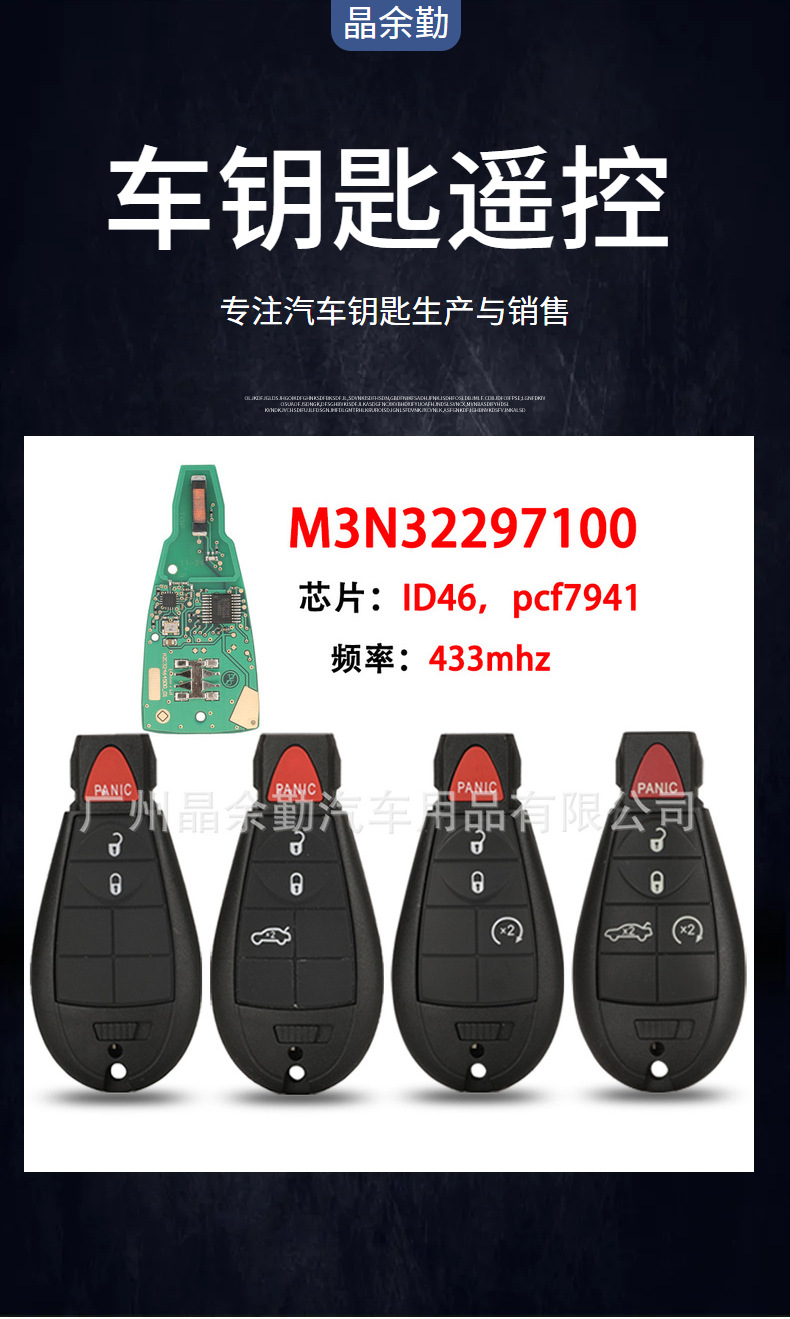 M3N32297100 suitable for 3/4/5 key Dodge remote control car key ID46-7 941 433Mhz