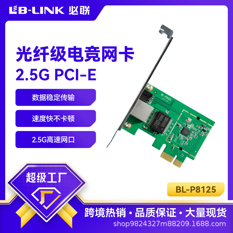 PCI-E 2.5G Single Gigabit Network Card 2500m Adaptive Desktop Game E-Sports Wired Network Card Must be Connected