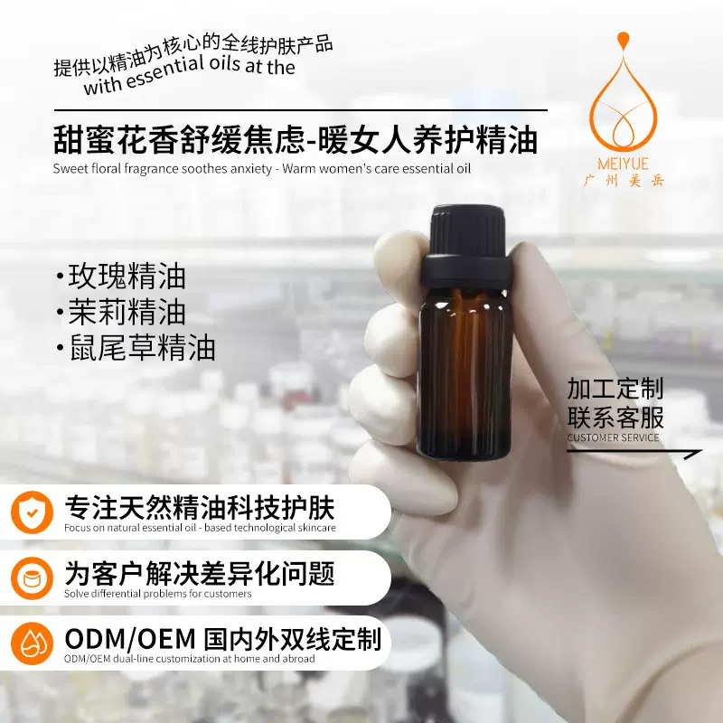 oem代加工复方精油暖女人养护嫩肤滋润保湿调节按摩冬化妆品定制