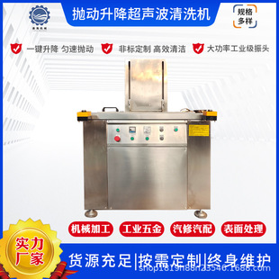 Ultrasonic Cleaning Machine, Automotive Parts Oil and Rust Removal, Lifting and Swinging Industrial Cleaning Machine Equipment