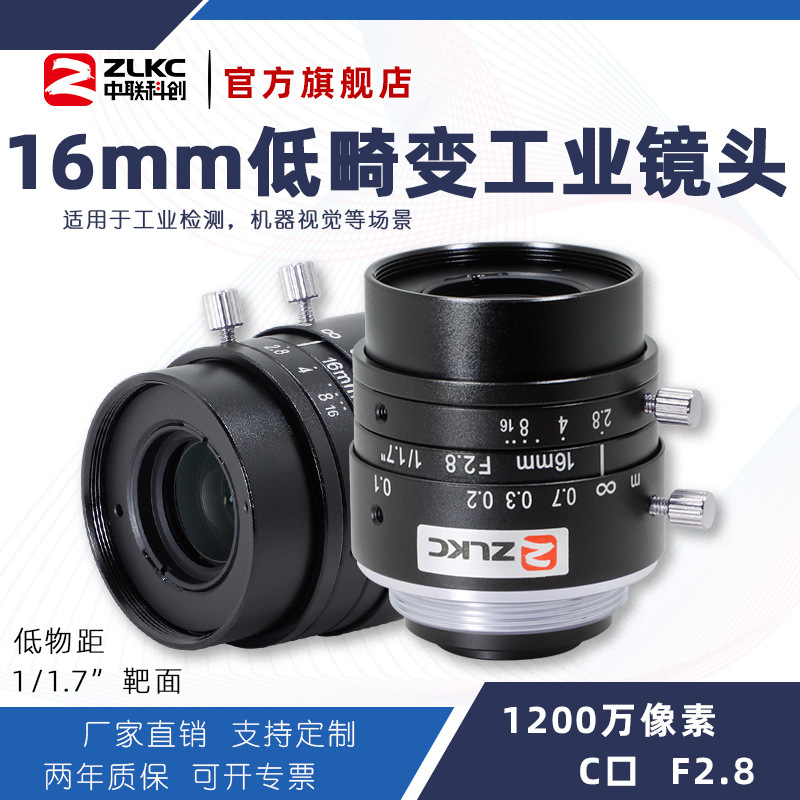 ZLKC�����ƴ�16mm��ҵ��ͷLM1628MP12�߷ֱ���ǧ�����صͻ��侵ͷ