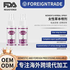 女性私护喷雾OEM私处护理保养清洗液妇科草本喷剂保湿补水
