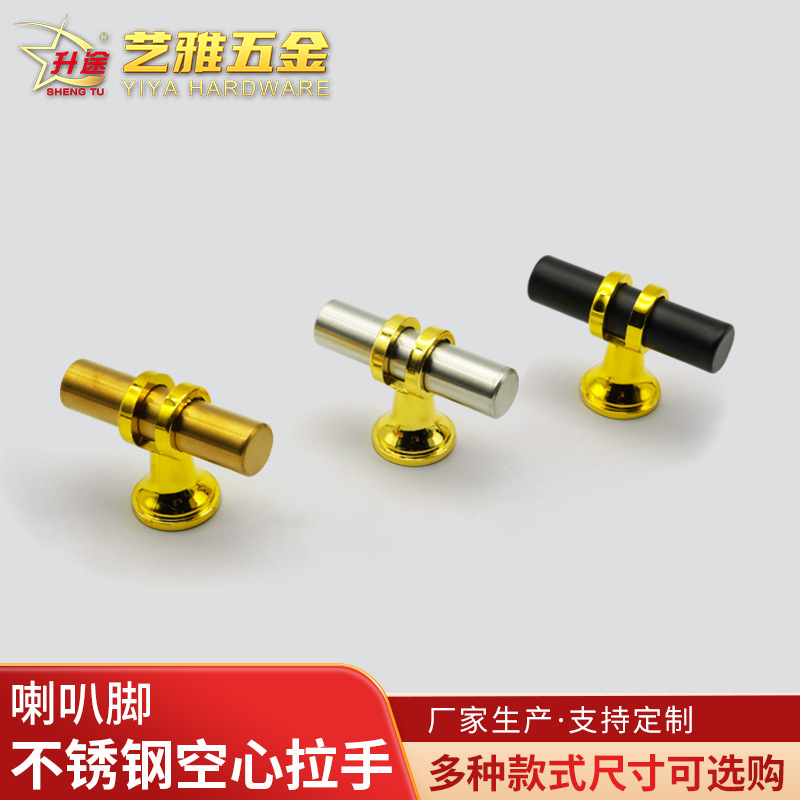 高级轻奢拼色衣柜门迷你小把手橱柜抽屉喇叭脚不锈钢空心小T拉手
