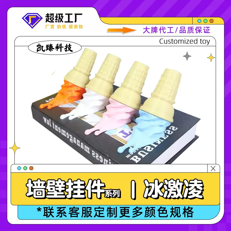 可tk代发3d打印冰激凌挂饰墙艺术pla材质可爱甜筒造型家居装饰品